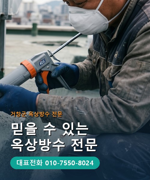 옥상방수 전문 시공업체 메인 비주얼